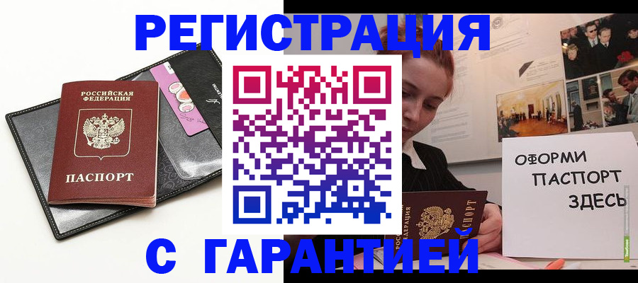 временная регистрация купить в Жирновске