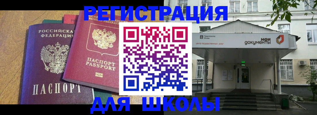 прописка для школы в Жирновске